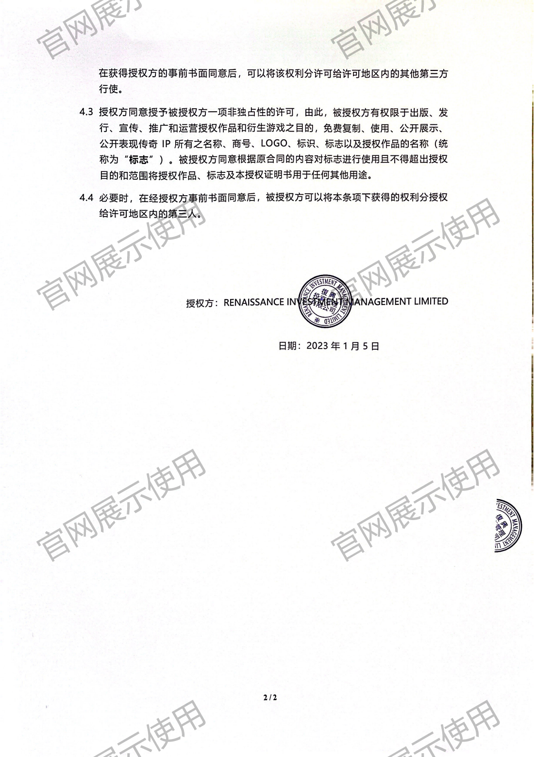 4.复兴对bwin必赢授权书_02.png