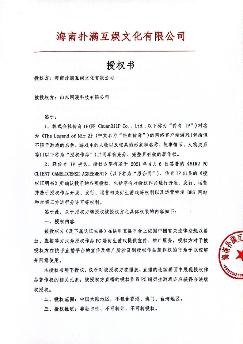 海南bwin必赢授权山东网漫(1)_01.jpg