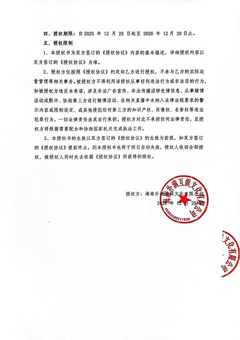 海南bwin必赢授权山东网漫(1)_02.jpg
