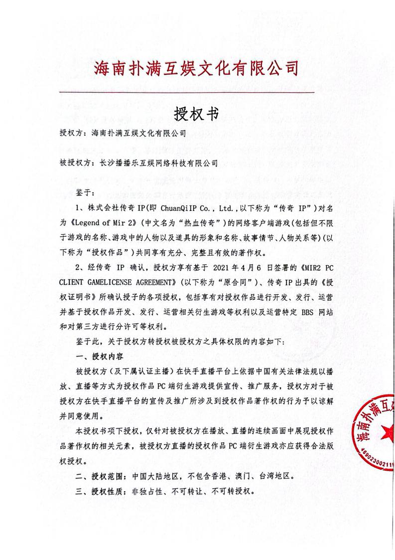 海南bwin必赢给长沙播播乐授权_01.jpg