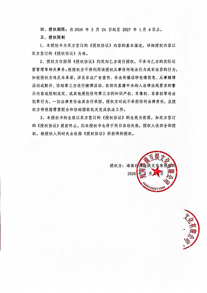 海南bwin必赢给长沙播播乐授权_02.jpg